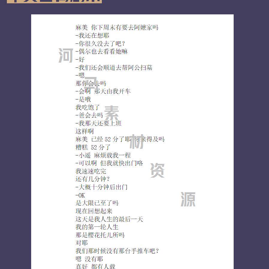 🌟【日剧重启人生】中日双语台词剧本+高频词选填练习+双语字幕口语练习，日语考研学习资料大放送！📚🔍-语言/留学-淘宝好物网