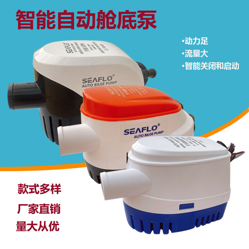Fully Automatic Bilge Pump, Submersible Pump, Drainage Pump, Dc Yacht Speedboat Marine Accessories, Automatic Water Pump Fully Automatic Bilge Pump, Submersible Pump, Drainage Pump, Dc Yacht Speedboat Marine Accessories, Automatic Water Pump