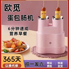 Яичный рулетик машина 家用双筒蛋包肠机双胆蛋肠机学生小型早餐煎肠机鸡蛋卷机早餐神器