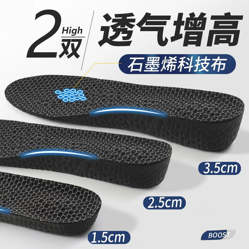 Graphene Height-Increasing Insoles for Men and Women, Invisible Inner Height-Increasing Artifact That Does Not Tire the Feet, Soft Elastic Shock-Absorbing Breathable Anti-Odor Insoles