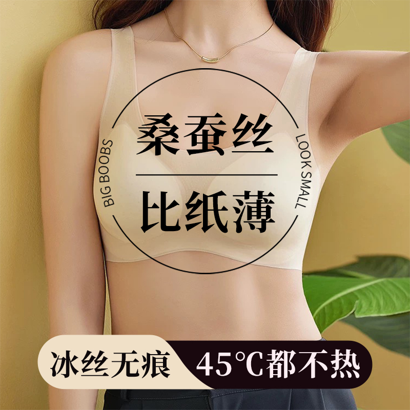 Silk Thin Underwear for Women, Summer Comfortable Wireless Seamless Vest-Style Beautiful Back Sports Small Chest Push-Up Bra Silk Thin Underwear for Women, Summer Comfortable Wireless Seamless Vest-Style Beautiful Back Sports Small Chest Push-Up Bra