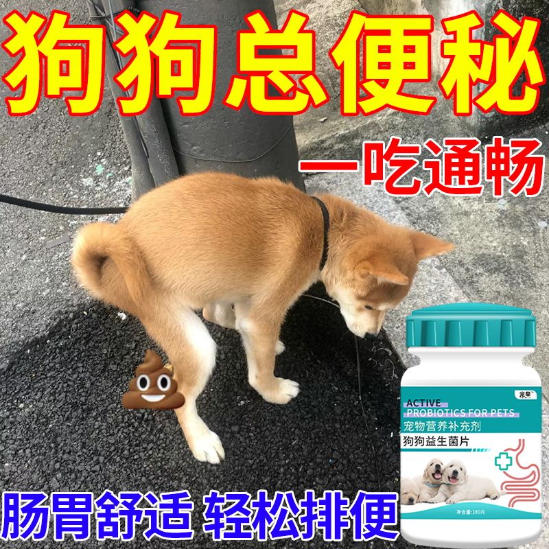 狗狗便秘不用愁!25年最火狗狗益生菌测评,通便润肠选它就对了-狗益生菌-淘宝好物网