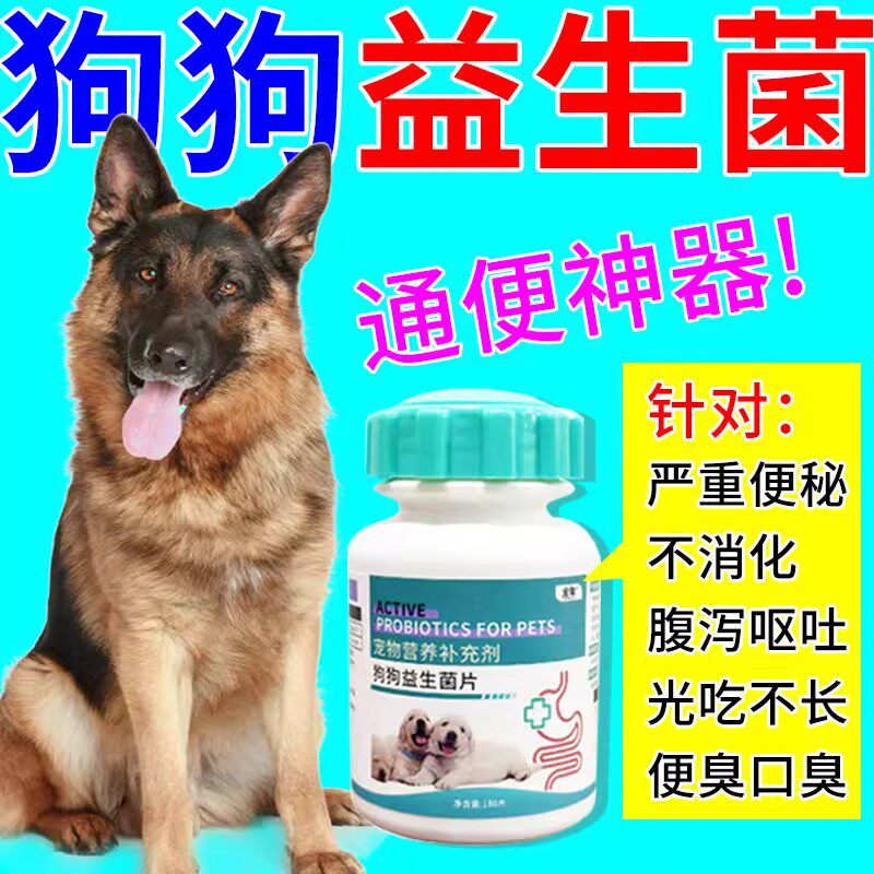 狗狗便秘不用愁!25年最火狗狗益生菌测评,通便润肠选它就对了-狗益生菌-淘宝好物网