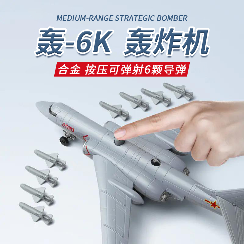 Alloy Fighter Bomber Model Children's Simulation Missile Ejectable Airplane Toy Boy H-6K Model Aircraft