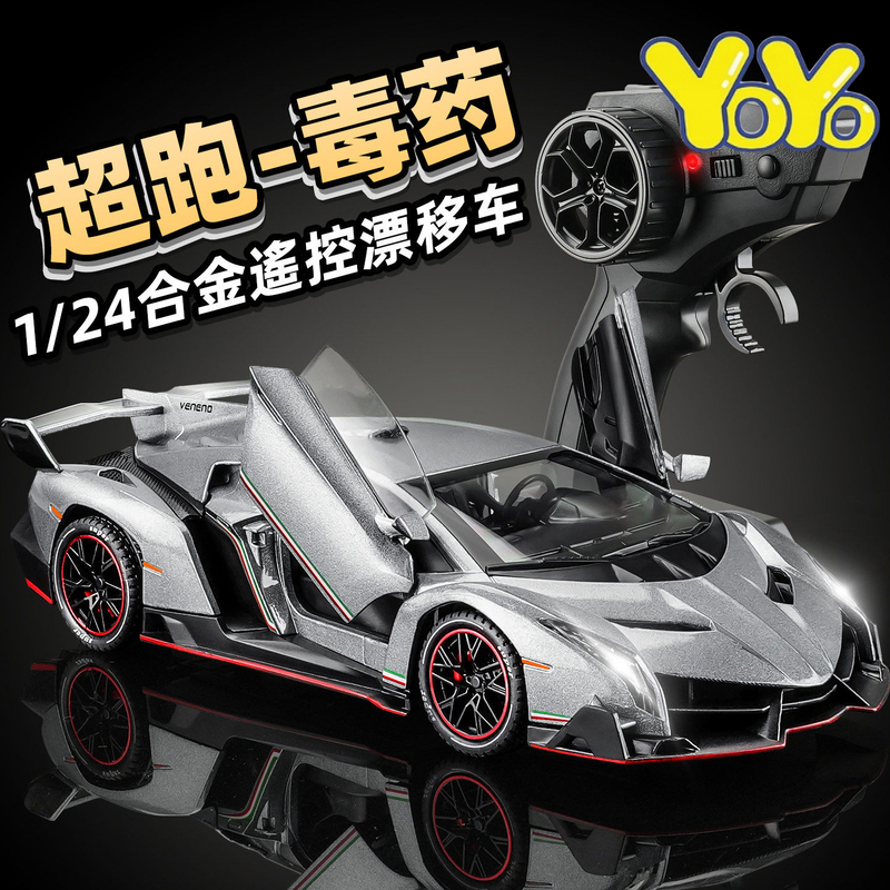 German Yoyo Alloy Lambo Remote Control Car Sports Car Electric Remote Control Drift Racing Car Boy Toy Model Gift
