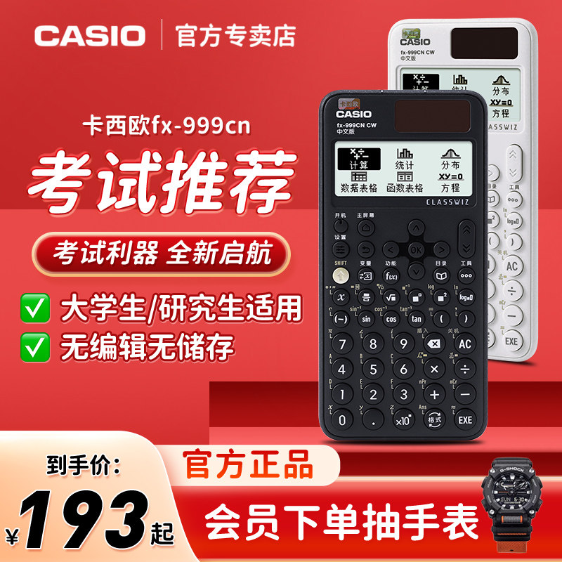 2023 New products casio Casio Casio Calculator FX-999CN CW Chinese version Scientific functions College students examination Physics Chemistry Competition Gaokao Special solution Equations Exam Computer
