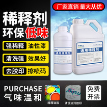 Powerful thinner car paint blending multi-functional paint stripper degumming and ink universal spray gun cleaning fluid thinner
