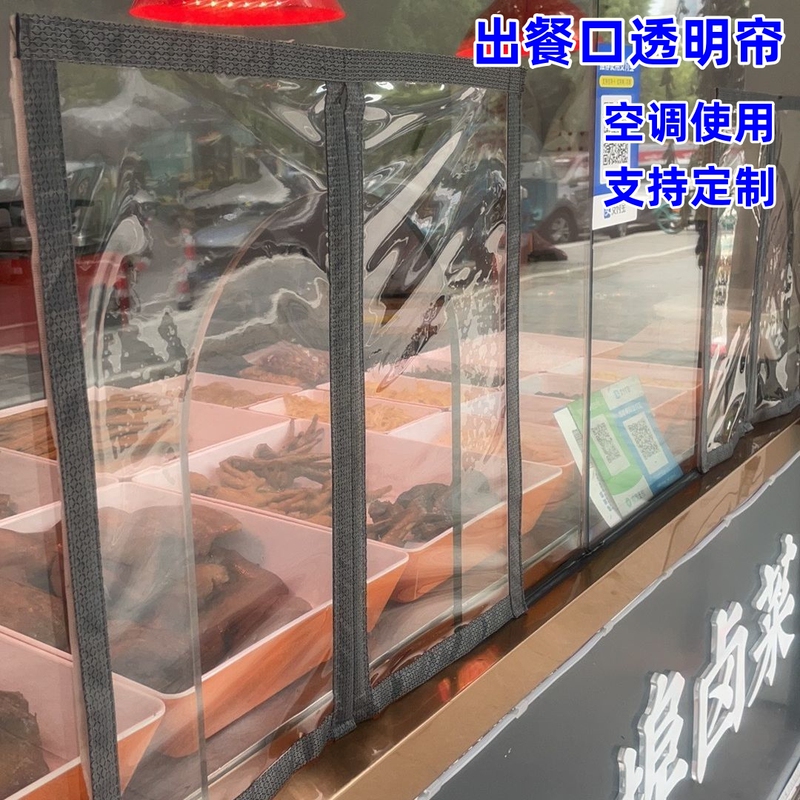 Window Curtains, Dust-Proof Curtains for Fast Food Restaurants, Air-Conditioning Curtains, Cold-Proof Curtains, Transparent Curtains for Deli Shops, Magnetic Curtains for Food Trucks