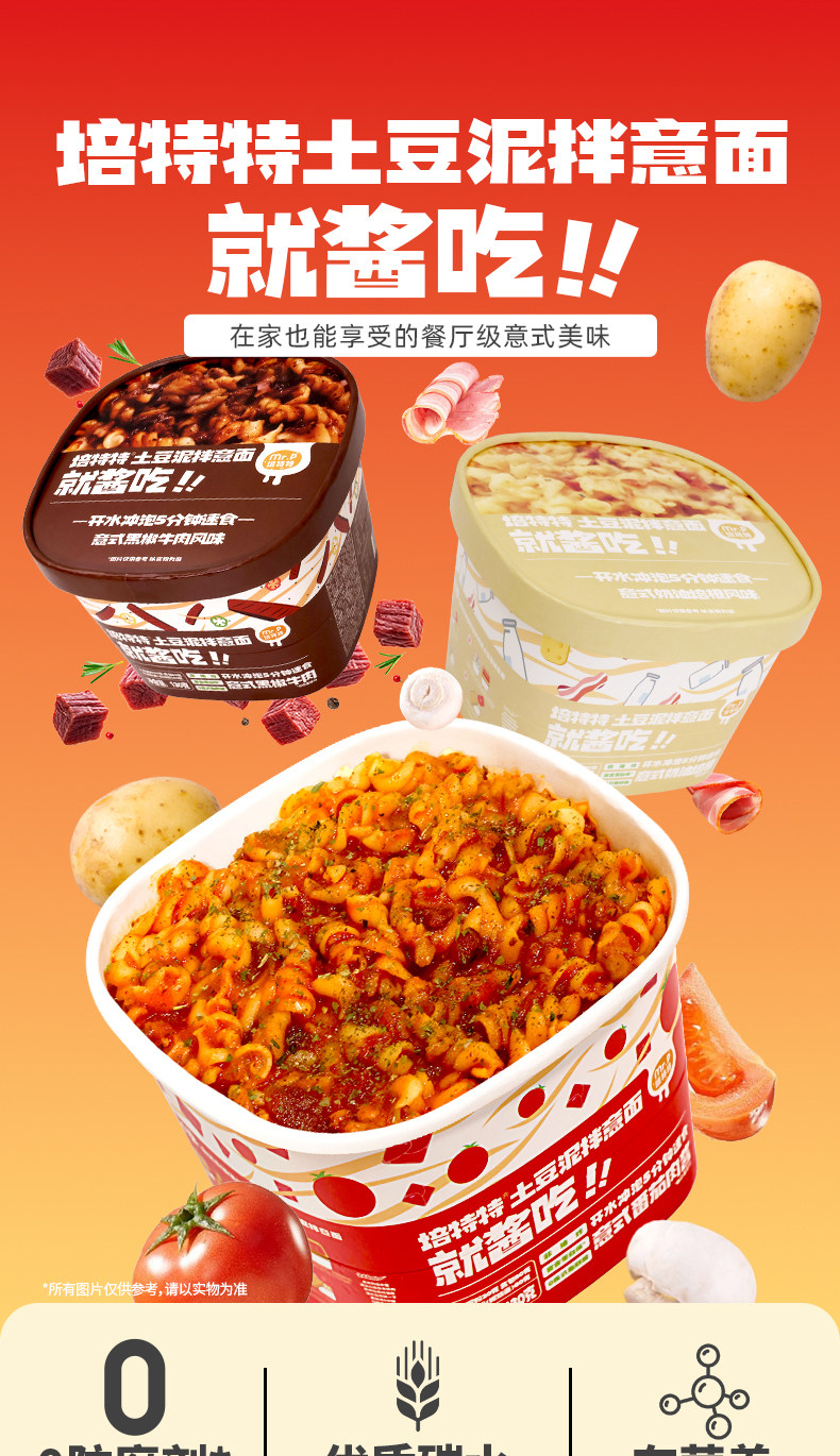 安享好物 安享B级泡面-培特特番茄 肉酱拌意面 国标 