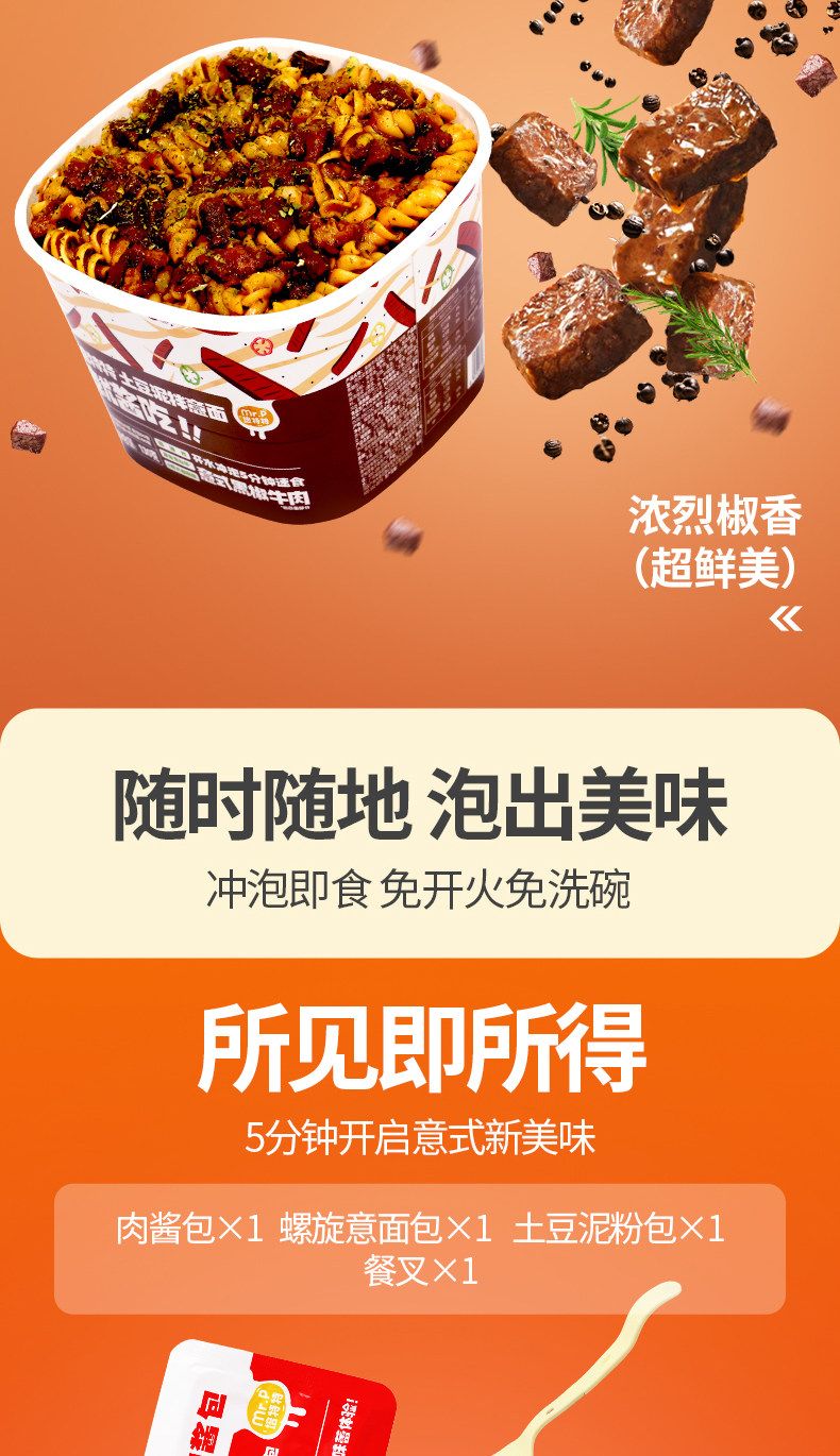 安享好物 安享B级泡面-培特特番茄 肉酱拌意面 国标 