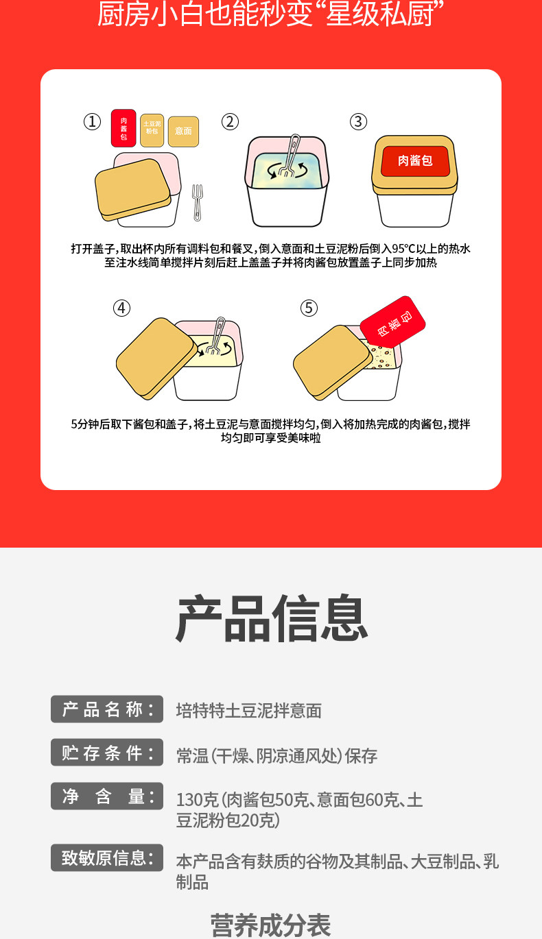 安享好物 安享B级泡面-培特特番茄 肉酱拌意面 国标 
