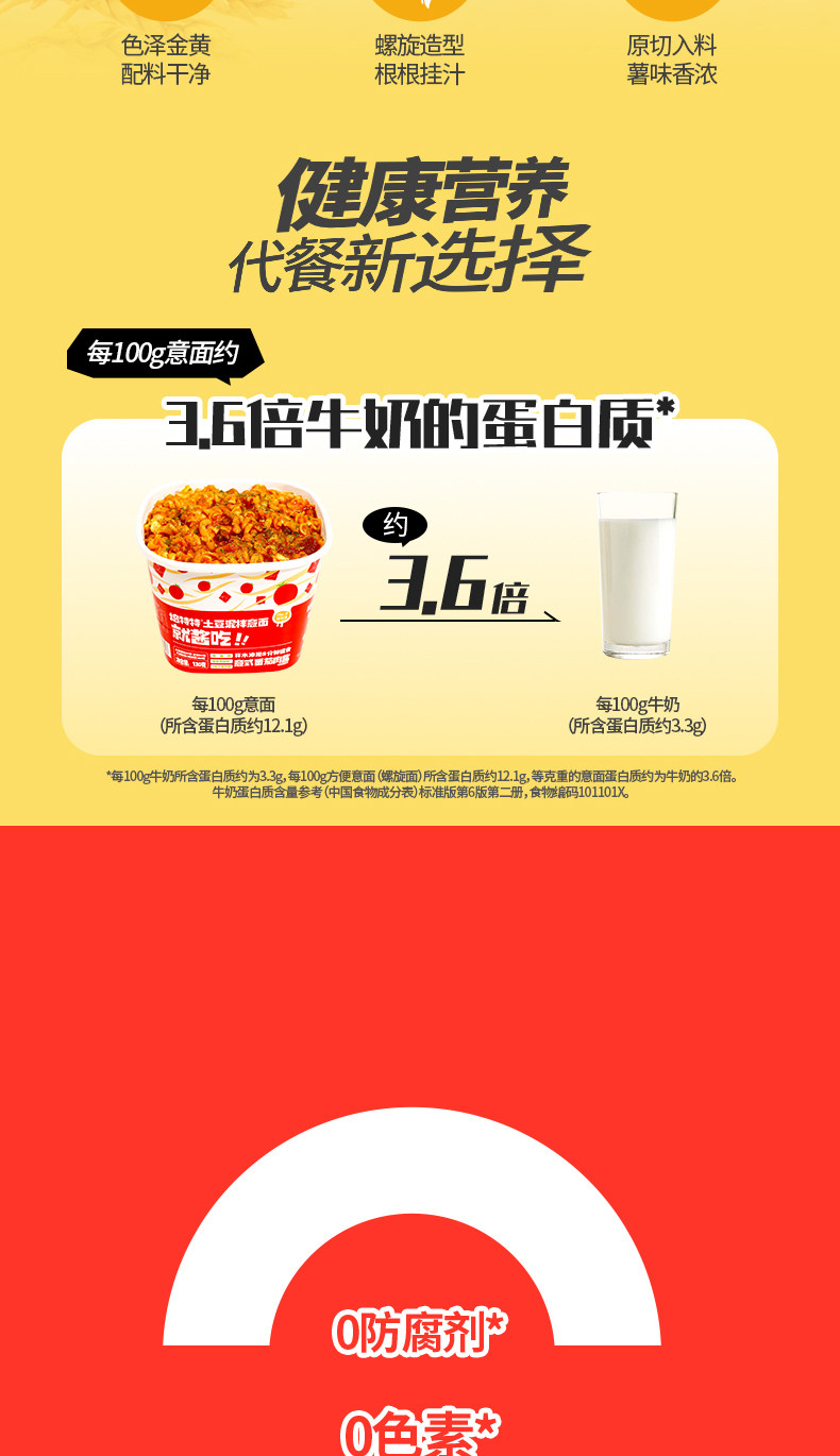 安享好物 安享B级泡面-培特特番茄 肉酱拌意面 国标 