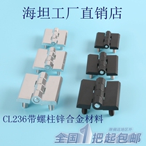 Haitan Industrial CL236-1A distribution box cabinet door hinge CL226-2A-3A HL050-1-2-3 with steel bolt