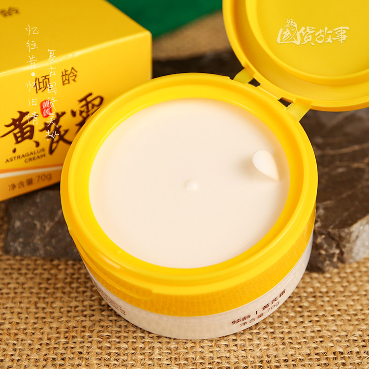 倾龄黄芪霜：国货之光，焕亮肌肤的秘密武器-乳液/面霜-淘宝好物网
