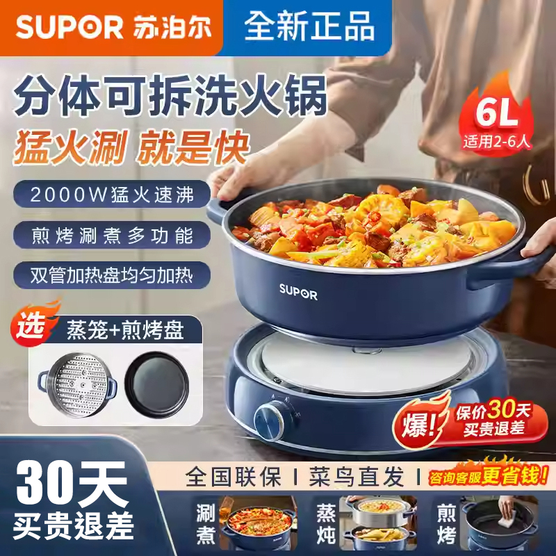 Supor Electric Hot Pot for Home Use, Detachable Multifunctional Electric Hot Pot, Electric Frying Pan, Electric Steamer, 6L