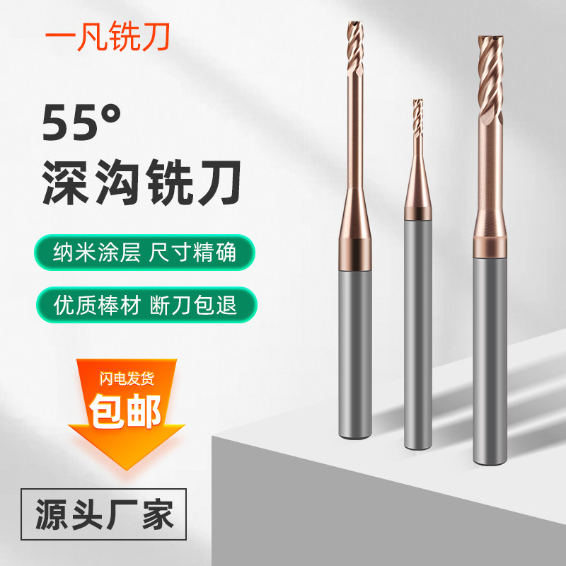 55度4刃钢用平底深沟铣刀钢铣硬质合金避空刀具涂层cnc立铣刀