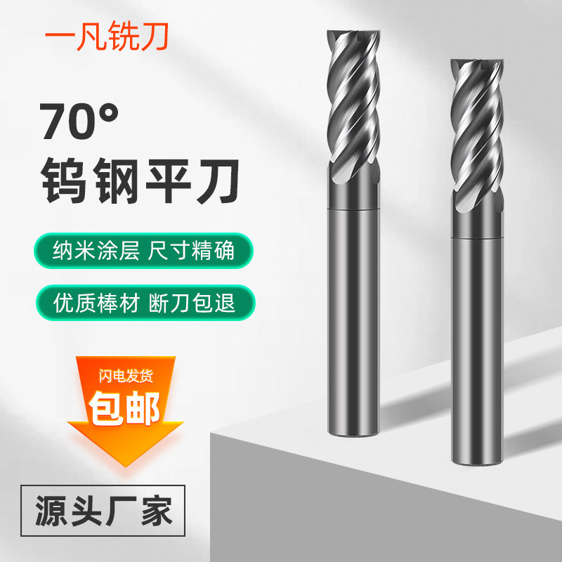 70度平刀4刃钨钢不等分高效暴力立铣刀不锈钢专用铣刀CNC高品质
