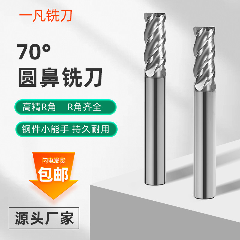 70度钨钢铣刀4刃硬质合金圆鼻铣刀不锈钢专用牛鼻刀CNC数控刀