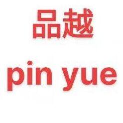 品越宠物饲料家园的LOGO