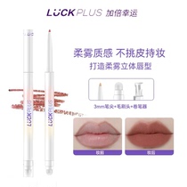 LUCK PLUS double lucky double head lip line pen waterproof with makeup portable upper color display white lipstick
