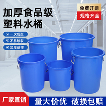 Plastic barrel thickened durable water storage barrel Home bucket Large water storage barrel large bucket Trapped Bucket Large White Barrel Fermentation Barrel