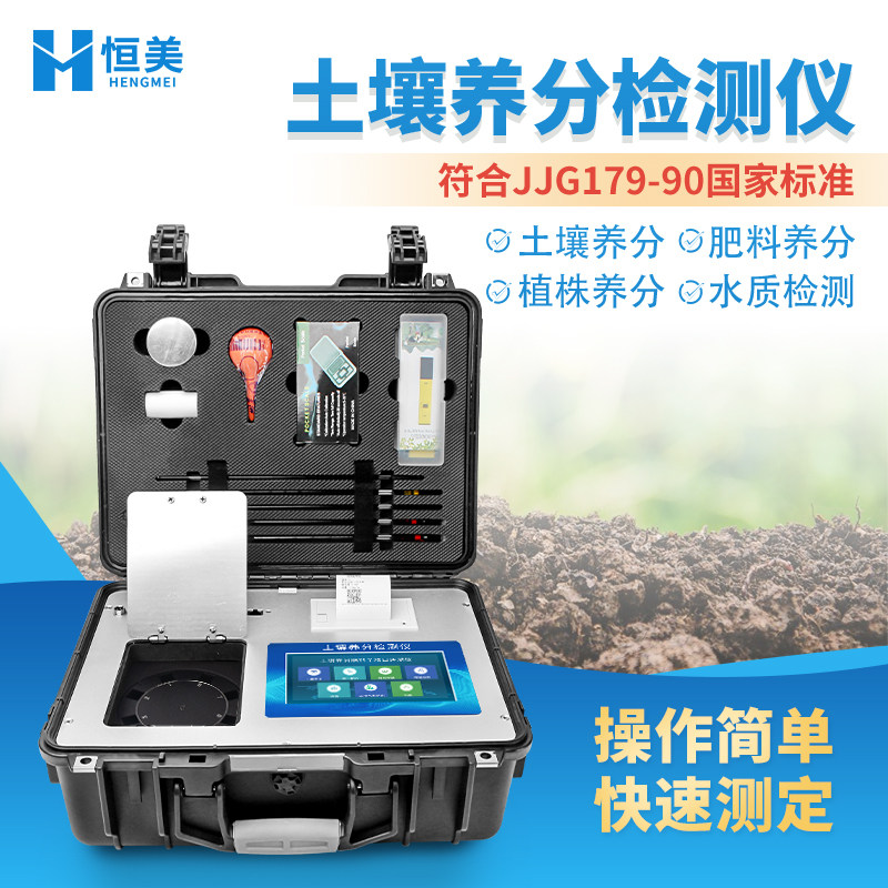 土壤肥料养分检测仪氮磷钾微量元素重金属测试仪器配方测土施肥