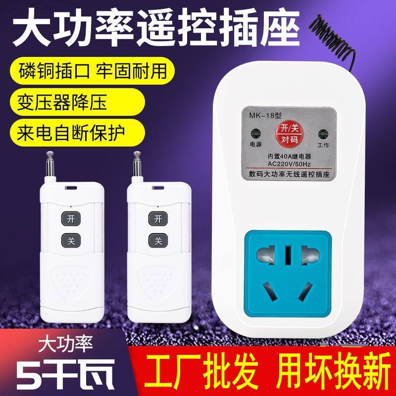 Bull remote control switch controller socket 220 volt household smart high power remote pump wireless remote control