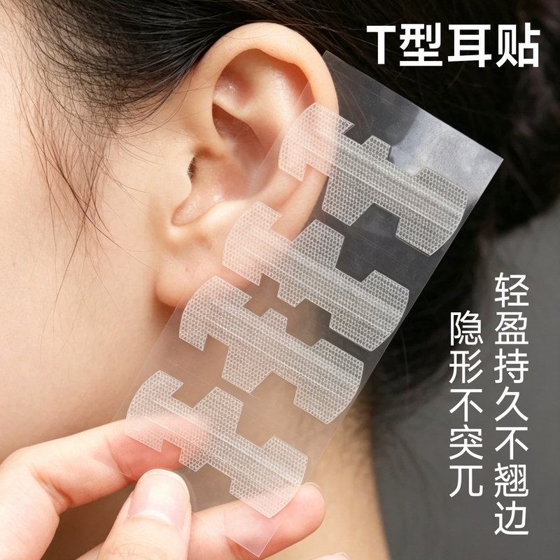 Invisible T-Shaped Elf Ear Patches, Painless Ear Lift, Long-Lasting, Non-Curling, Waterproof and Sweat-Proof, Ear Correction for Photo-Taking and Good-Looking in Pictures