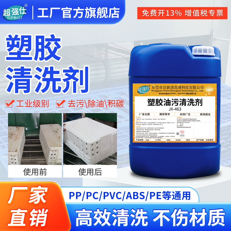 Industrial Plastic Cleaner Plastic Oil Stain Removal Pp\Pe\Abs\Pc\Pvc Floor Glue Silicone Rubber Cleaner