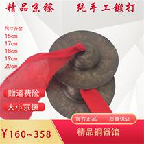15~17~18~20cm bronze small hinge suona cymbal small top cymbal folk music sound instrument small Beijing cymbal Sichuan cymbal