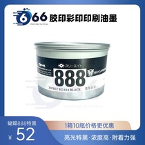 Japan Butterfly 888 extra black ink has strong hiding power and is suitable for offset single color and process printing. Extra black