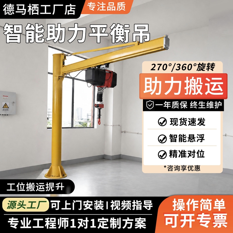 Intelligent Balance Crane with Gravity Sensing, Suspended Lifting Machine, Column-Type Mobile Single-Arm Electric Assist for Handling Heavy Objects