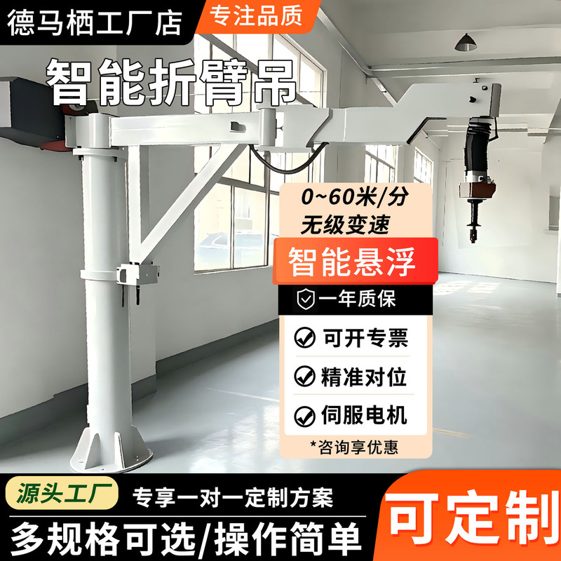 Folding-Arm Crane Intelligent Balance Crane Assisted Manipulator Column-Type Crane Suspended Gravity-Sensing Loading and Lifting Machine