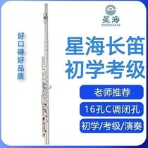 Star Heisei c tuning flute short flute children Long flute 16 holes open pore closed hole 17 holes open pore opening and closing nickel plated silver