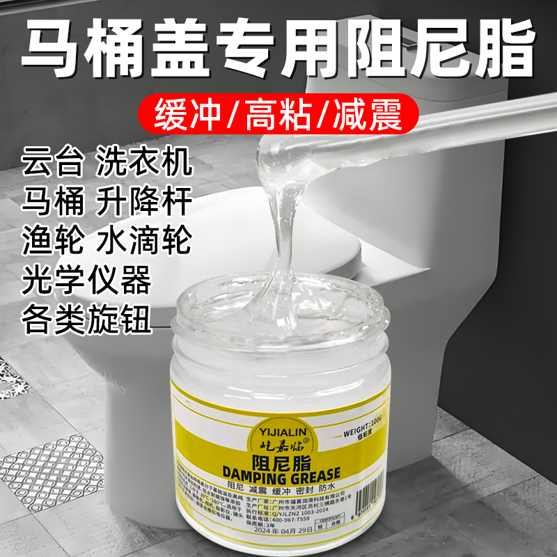 Special Damping Grease for Toilet Seats, Shock Absorption for Washing Machine Drums, Fishing Reels, Tripods, Noise Reduction Damping Oil