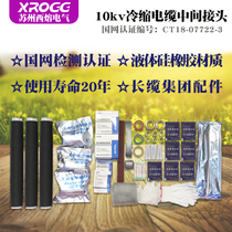 Xirong 10KV cold shrink cable intermediate joint JLS single three-core indoor and outdoor power accessories high voltage insulating sleeve