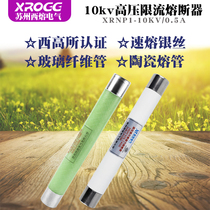 Xirong 10kv high voltage current limiting fuse XRNP1-12kv 0 5A high breaking transformer fast fuse