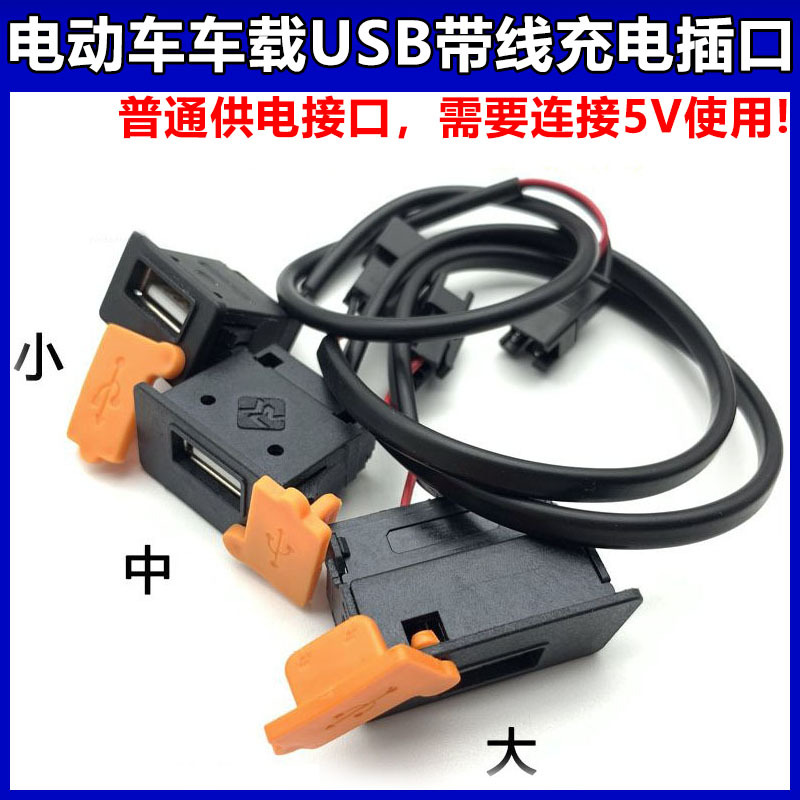 12V-108V Waterproof Electric Vehicle and Electric Motorcycle USB Phone Charger, Modified Charger for Delivery Vehicles
