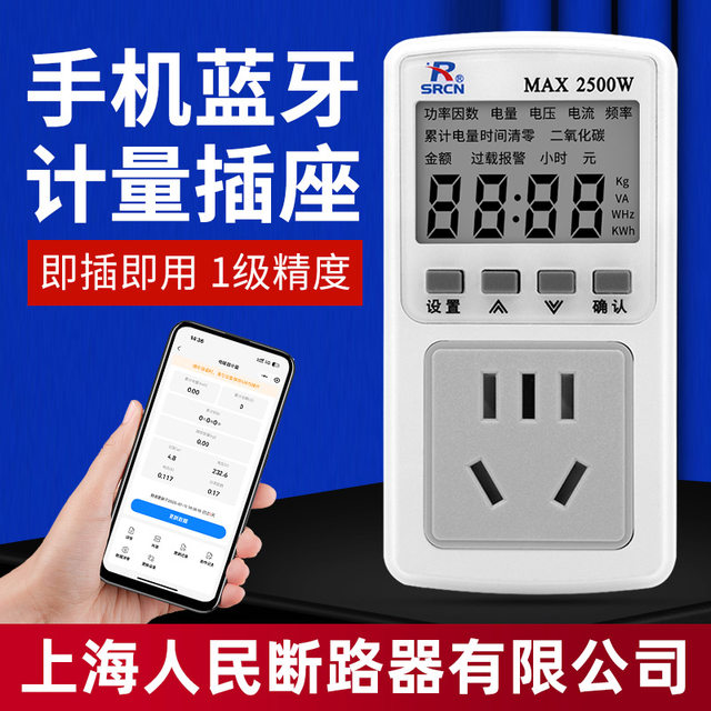 First-level accuracy of Bluetooth metering socket