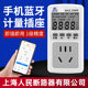 First-level accuracy of Bluetooth metering socket