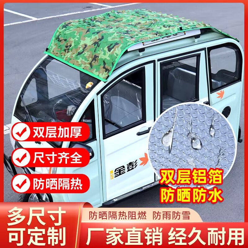 Electric Tricycle Sun Protection and Rainproof Cover Aluminum Foil Film Insulation Lawn Summer Four-Wheeler Roof Sunshade Net Sunshade Cover