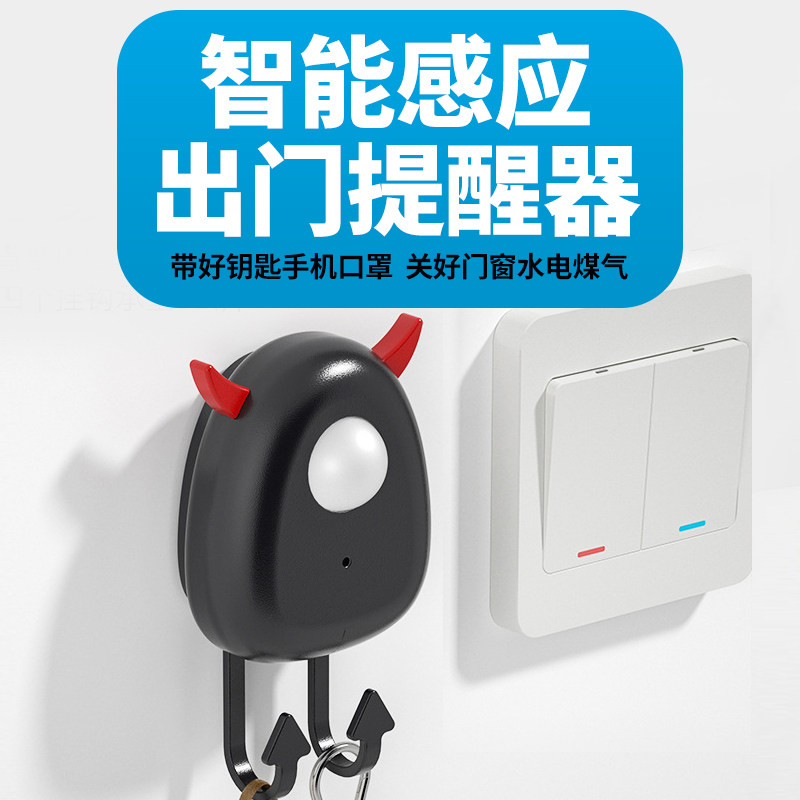 Small Devil Intelligent Go Out Reminder Home Forgetting Forget With Key Voice Prompt Anti-Loss