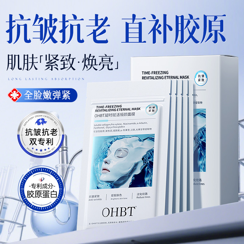 胶原蛋白灌注面膜抗皱紧致抗衰老美白补水修护保湿女士官方旗舰店