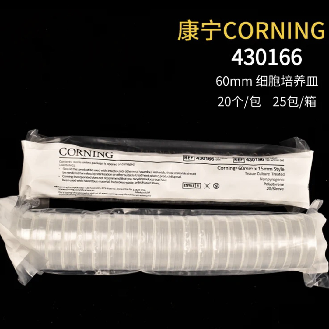 康宁细胞培养皿6cm PS材质带盖TC处理表面无热源已灭菌430166
