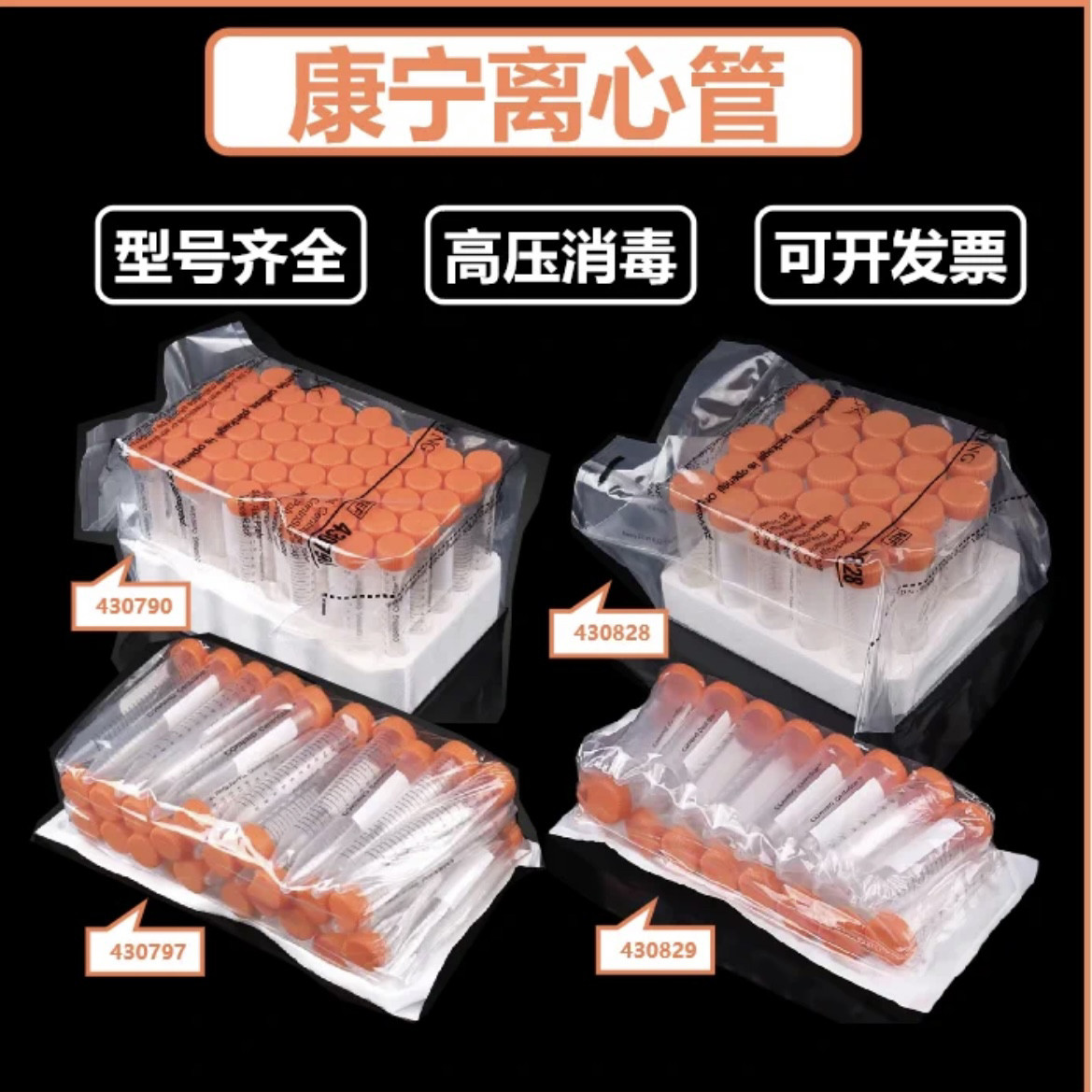 康宁离心管