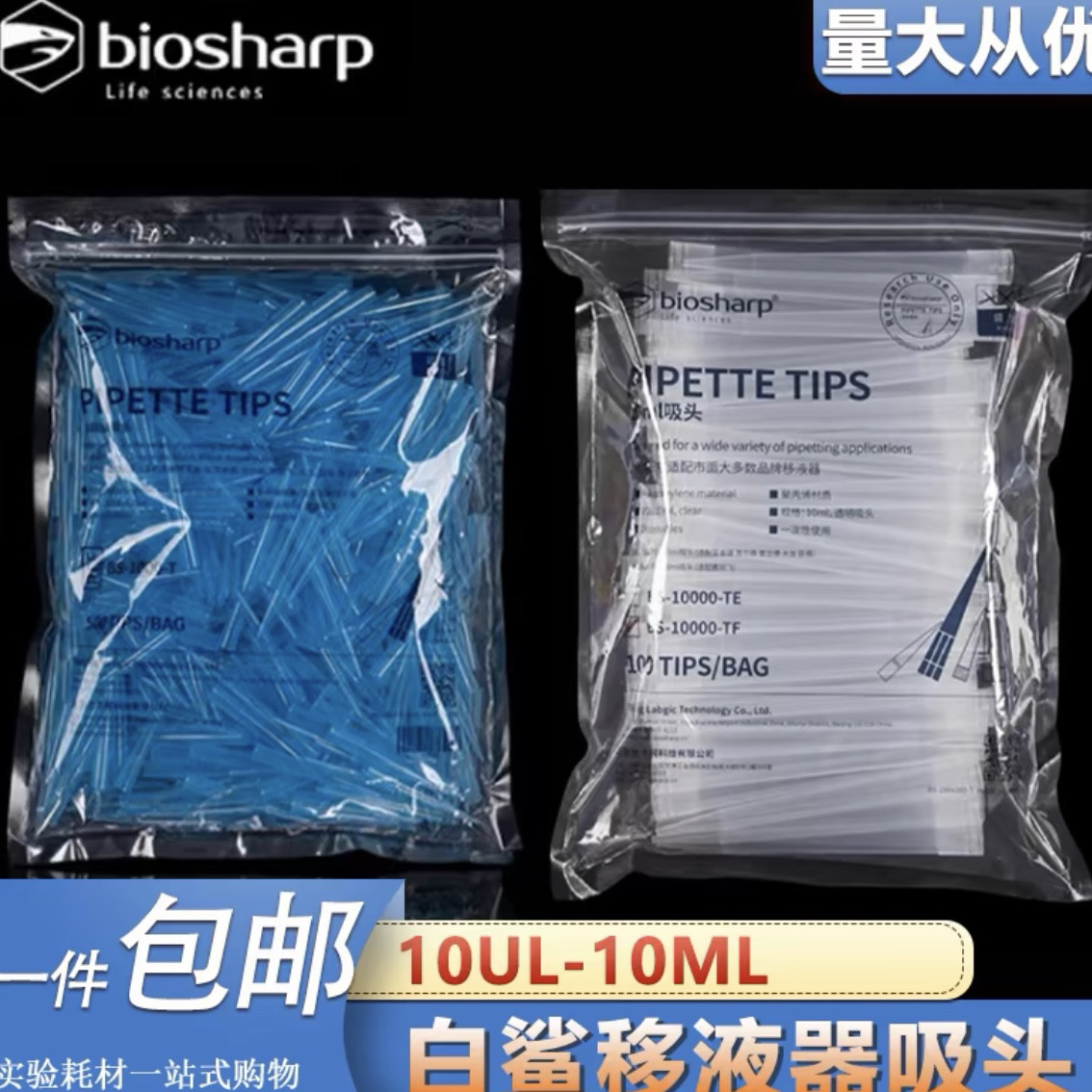 Biosharp白鲨移液器吸头tip头大龙艾本德白黄蓝色10ul/200ul/1ml