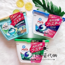 Japanese original PG P P p p & g laundry ball laundry gel blue sterilizing green house to dry