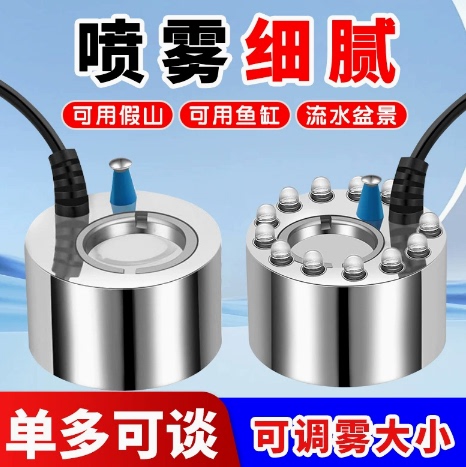 Ultrasonic Atomizer Head for Water Tank, Rockery Sprayer, Bonsai Fish Tank Fogger, Adjustable Landscape Fogger, Humidifier Head