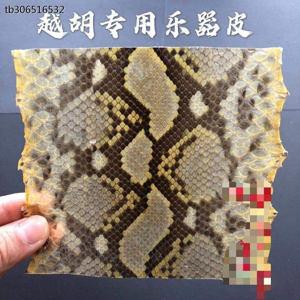Musical instrument special water python bihu single block python main hu serpent peacopy leather-Taobao