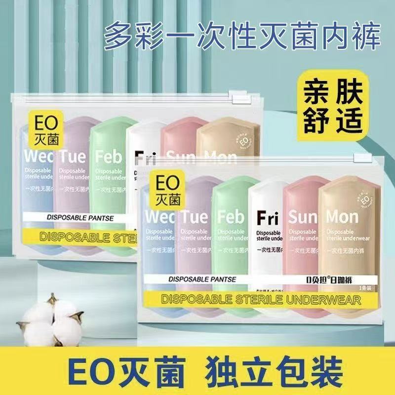 Disposable Underwear, No-Wash, Sterile, Travel-Friendly, Individually Packaged, Travel Underwear for Men and Women, High-Elastic Travel Pack
